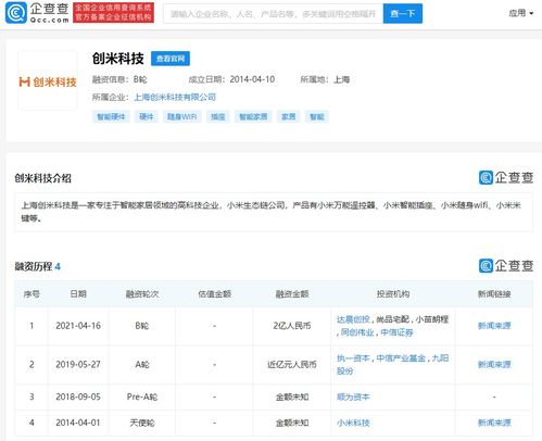 創(chuàng)米科技獲2億元B輪融資，達晨財智領投，深耕智能安全新藍海
